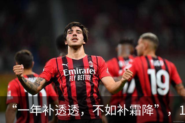 “一年补透透，不如补霜降”，10月23日霜降，“霜降三宝”该吃了