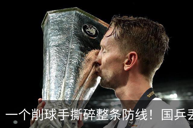 一个削球手撕碎整条防线！国乒丢冠，这道死穴还要痛多少年？