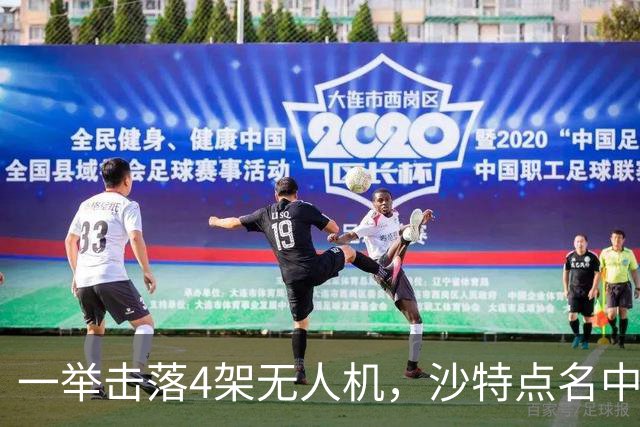 一举击落4架无人机，沙特点名中国，埃及也要下场，也门放出狠话