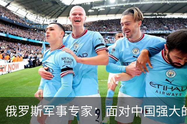 俄罗斯军事专家：面对中国强大的军事国力，美国第一次慌了神