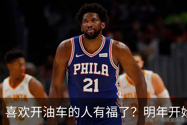 喜欢开油车的人有福了？明年开始，油车或将变成更多家庭的首选