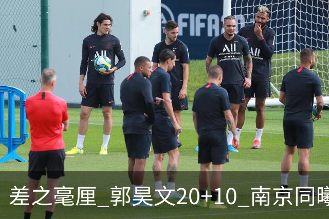 差之毫厘 郭昊文20+10 南京同曦宙光客场1分憾负新疆广汇能源