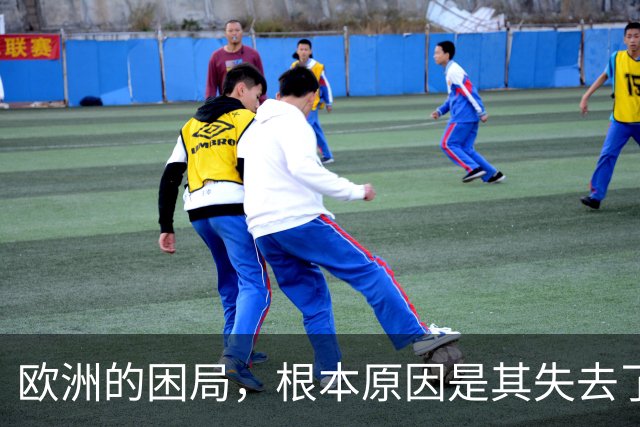 欧洲的困局，根本原因是其失去了对外掠夺的能力