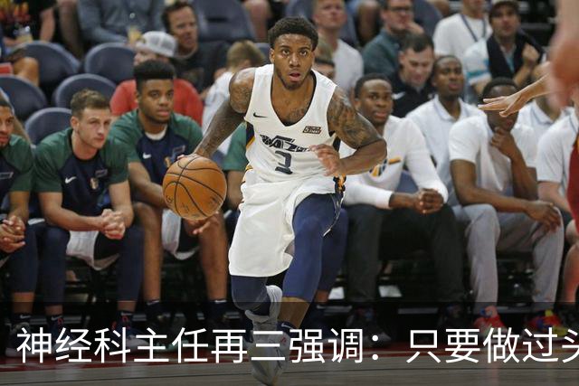 神经科主任再三强调：只要做过头颅CT检查，患者一定多加关注7点