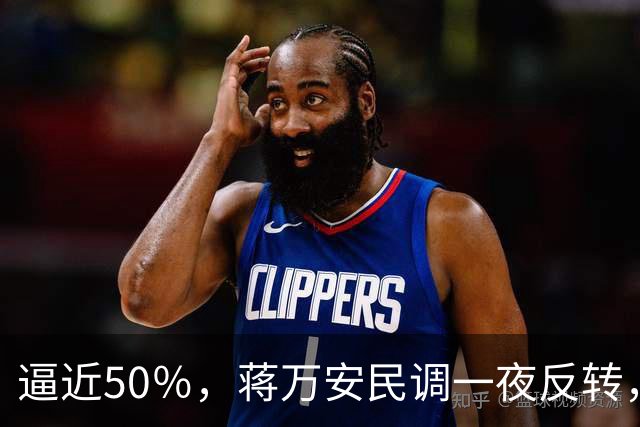 逼近50％，蒋万安民调一夜反转，沈伯洋盯上关键人物，郑丽文出手